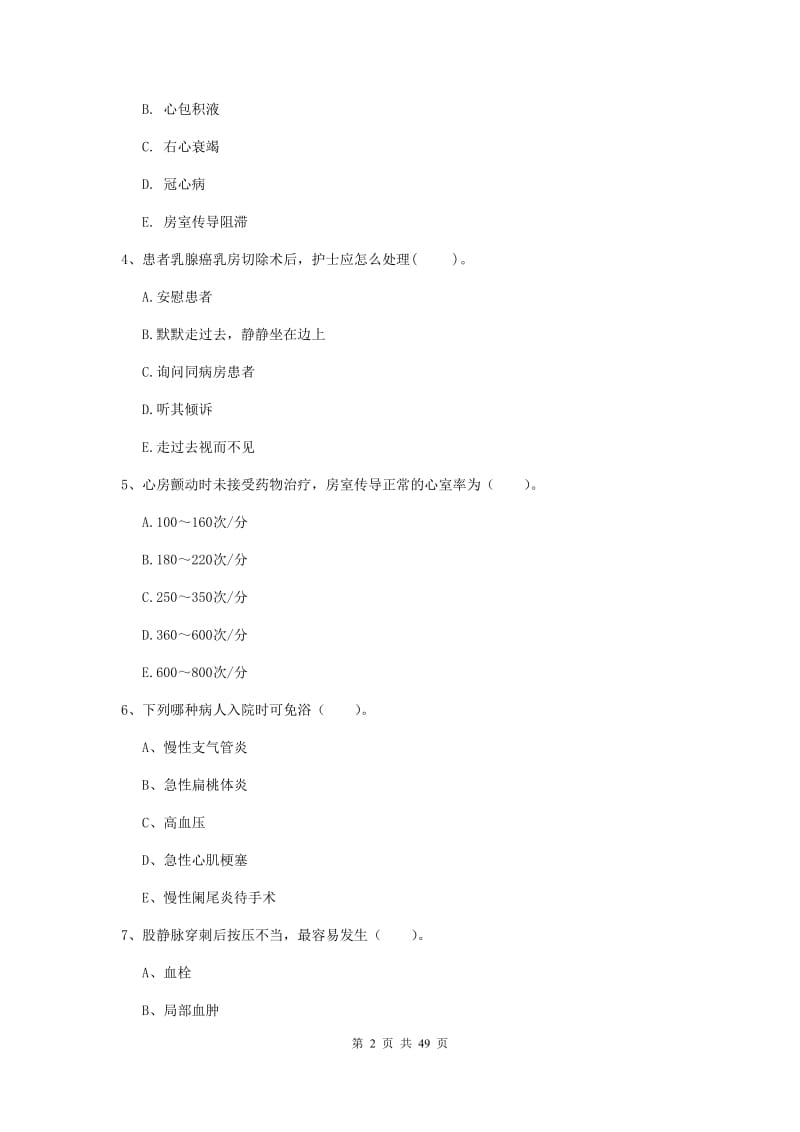 2019年护士职业资格证《专业实务》真题模拟试卷A卷 含答案.doc_第2页