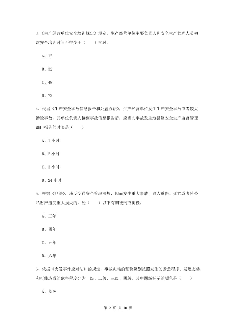 2019年注册安全工程师《安全生产法及相关法律知识》自我检测试卷C卷.doc_第2页