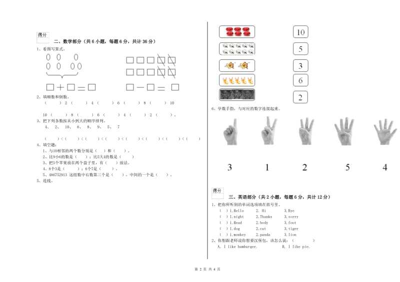 2019年重点幼儿园小班期中考试试题 附答案.doc_第2页