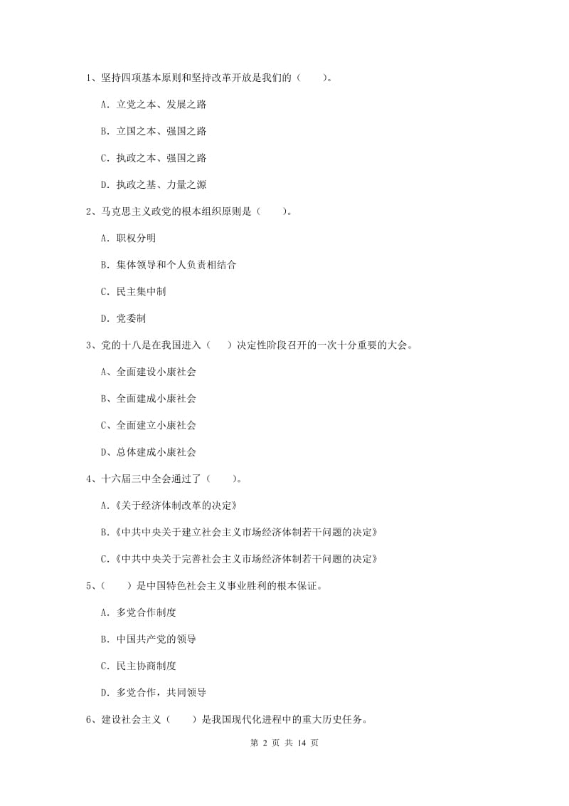 2019年机械工程学院党校结业考试试题A卷 附解析.doc_第2页