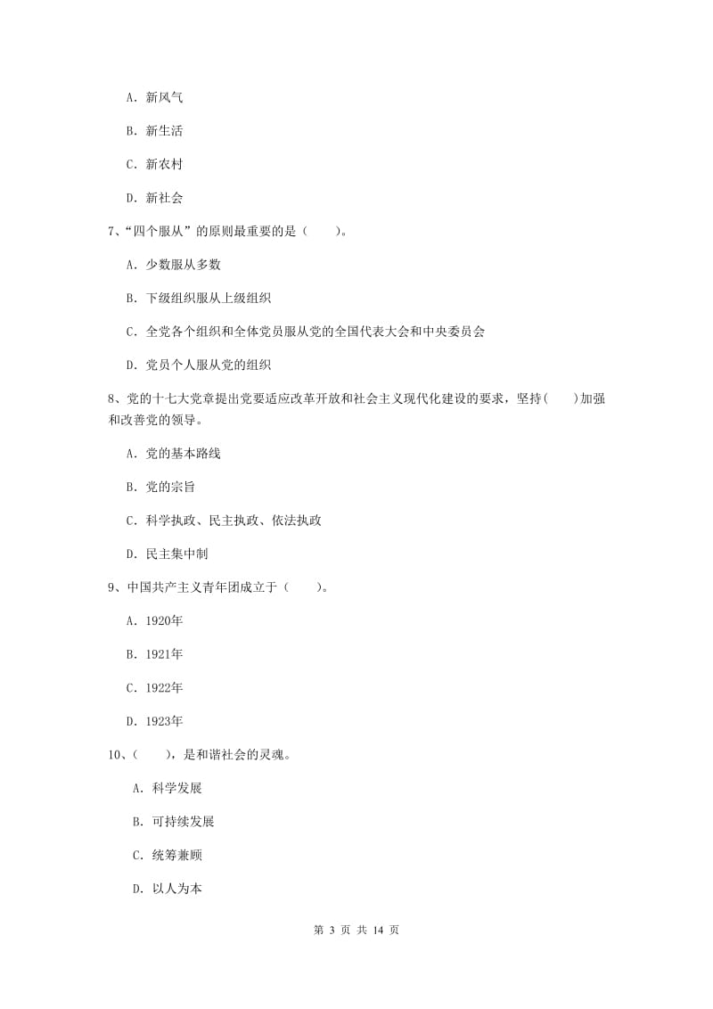 2019年机械工程学院党校结业考试试题A卷 附解析.doc_第3页