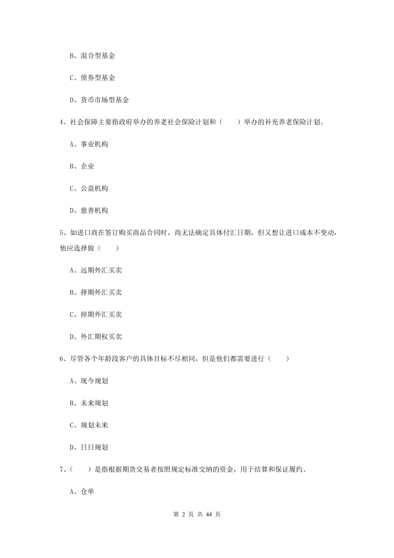 2020年中级银行从业资格《个人理财》题库练习试卷A卷.doc_第2页