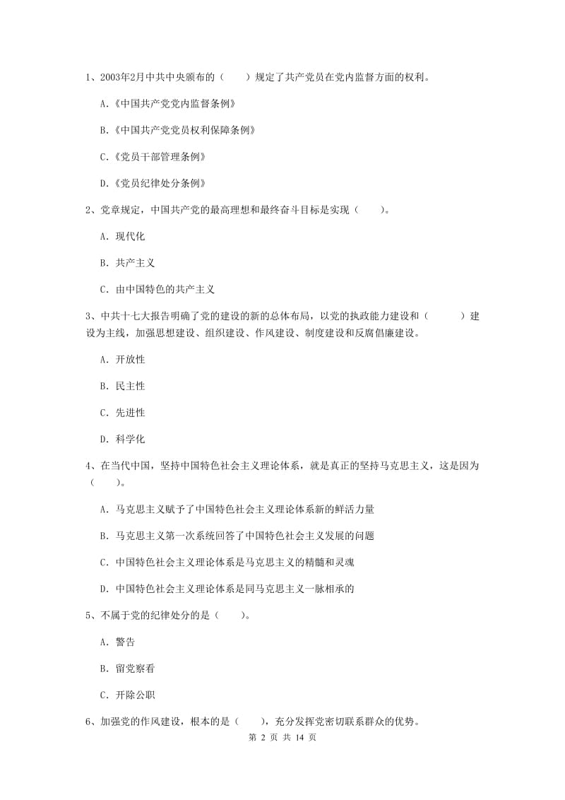 2019年社会科学学院党校毕业考试试卷D卷 附解析.doc_第2页