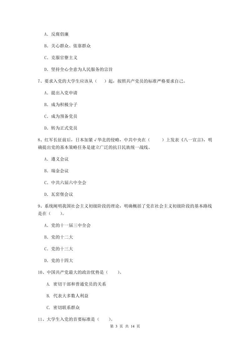 2019年社会科学学院党校毕业考试试卷D卷 附解析.doc_第3页