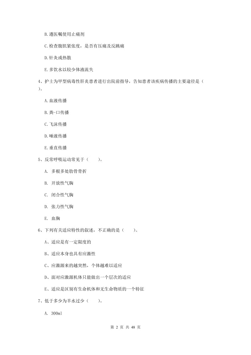 2019年护士职业资格考试《实践能力》过关练习试卷 含答案.doc_第2页