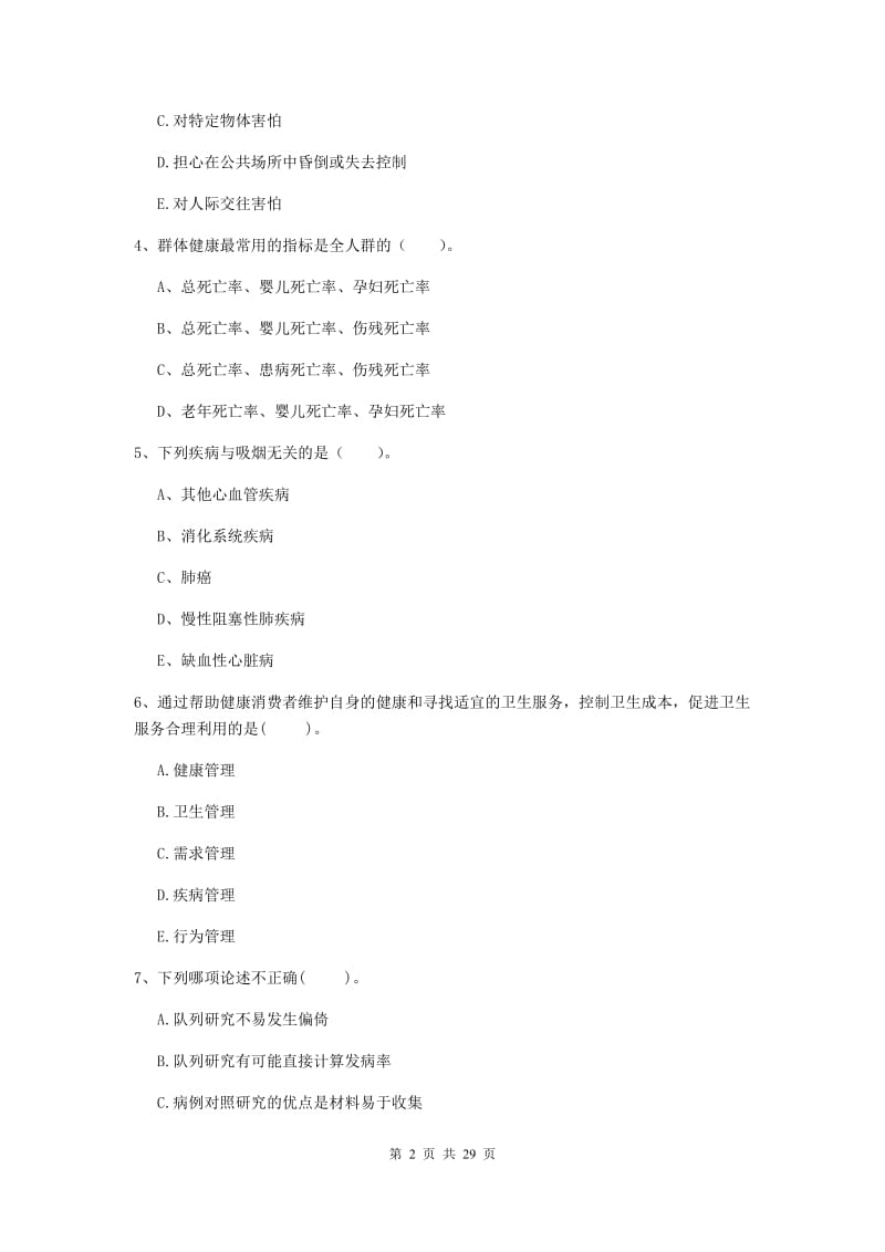 2020年健康管理师二级《理论知识》真题练习试题.doc_第2页