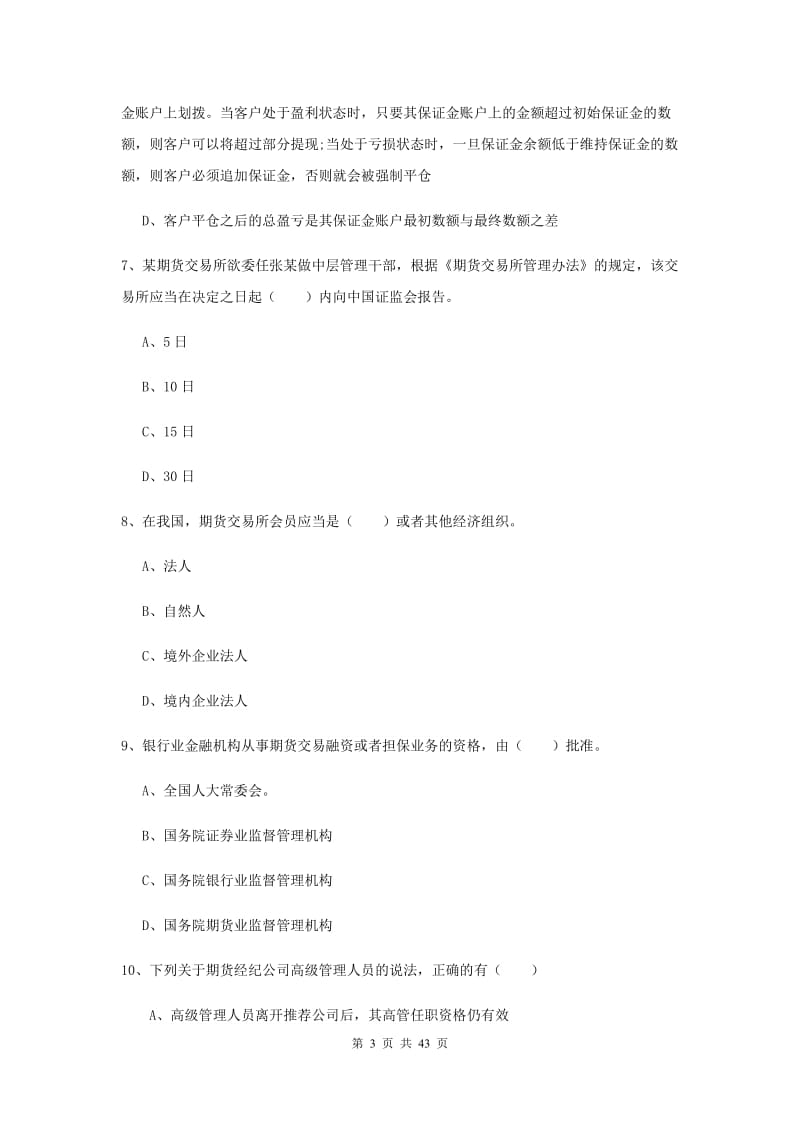 2019年期货从业资格证《期货基础知识》真题练习试题C卷 附解析.doc_第3页