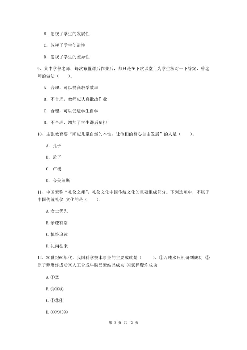 2020年中学教师资格证考试《综合素质》过关检测试卷D卷 附解析.doc_第3页