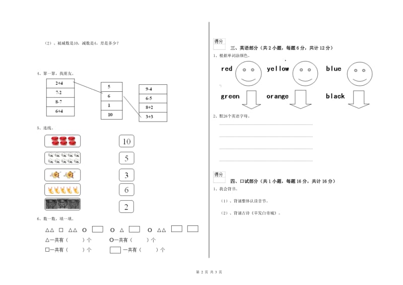 2019年重点幼儿园托管班期末考试试卷C卷 附解析.doc_第2页