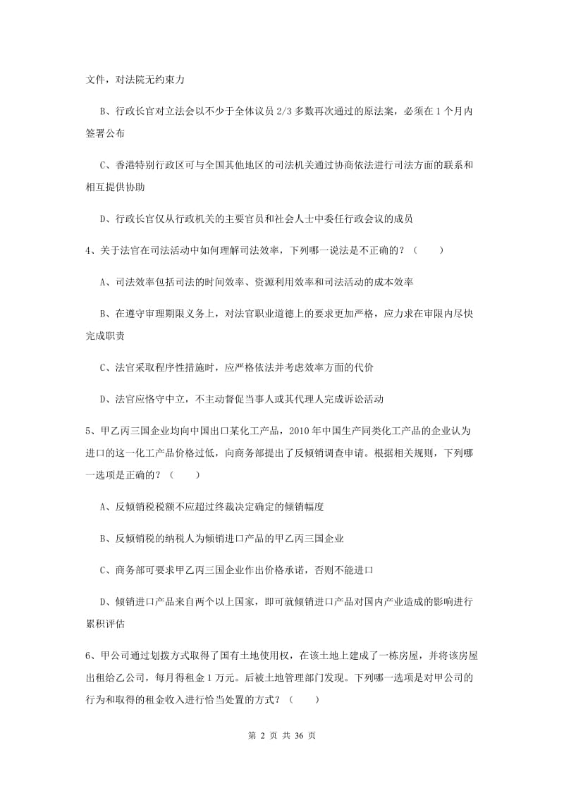 2020年下半年司法考试（试卷一）全真模拟考试试题C卷.doc_第2页