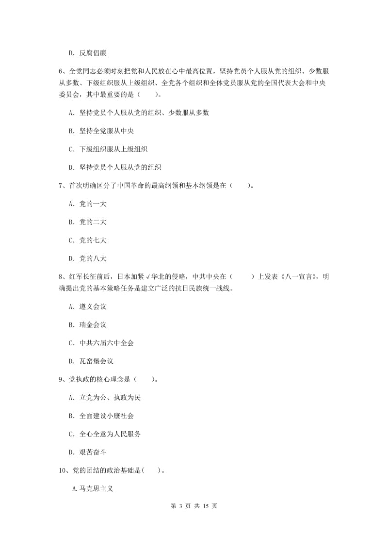 2019年高等学校党校结业考试试卷A卷 含答案.doc_第3页