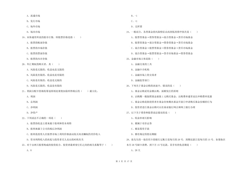 2020年初级银行从业考试《个人理财》考前检测试题D卷 含答案.doc_第3页