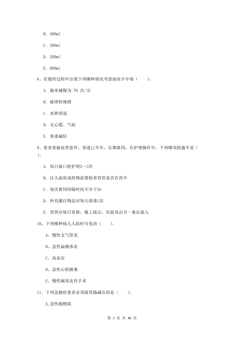 2019年护士职业资格证《实践能力》能力测试试卷B卷.doc_第3页