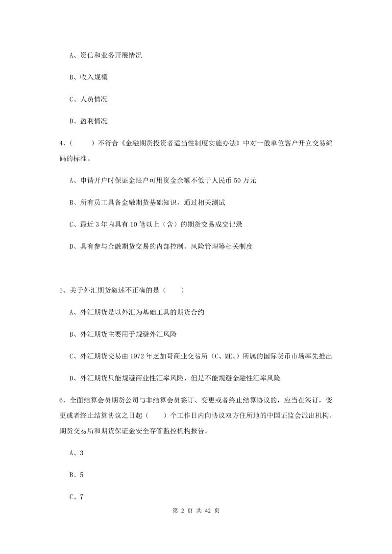 2019年期货从业资格《期货基础知识》能力测试试卷 附解析.doc_第2页