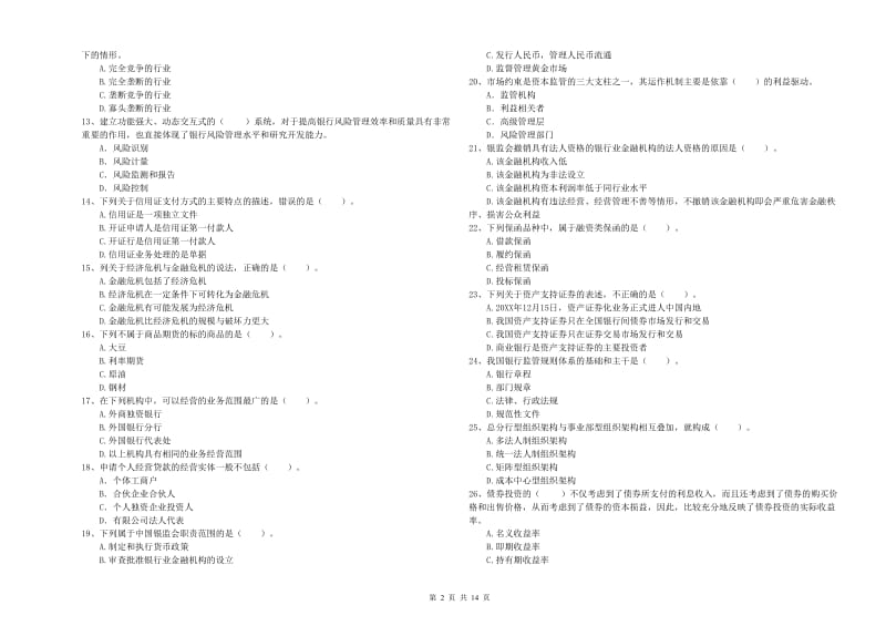 2020年初级银行从业资格证考试《银行业法律法规与综合能力》模拟试卷 附解析.doc_第2页