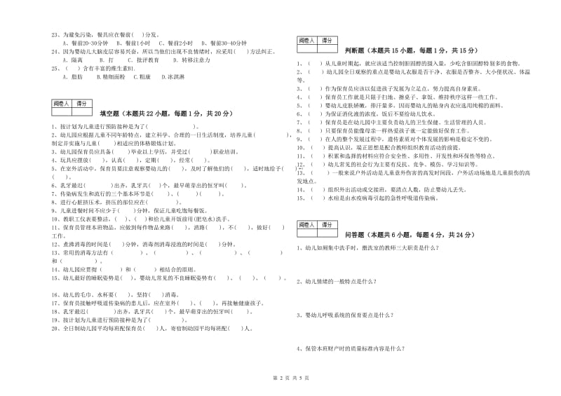 2019年职业资格考试《三级保育员》提升训练试卷A卷.doc_第2页