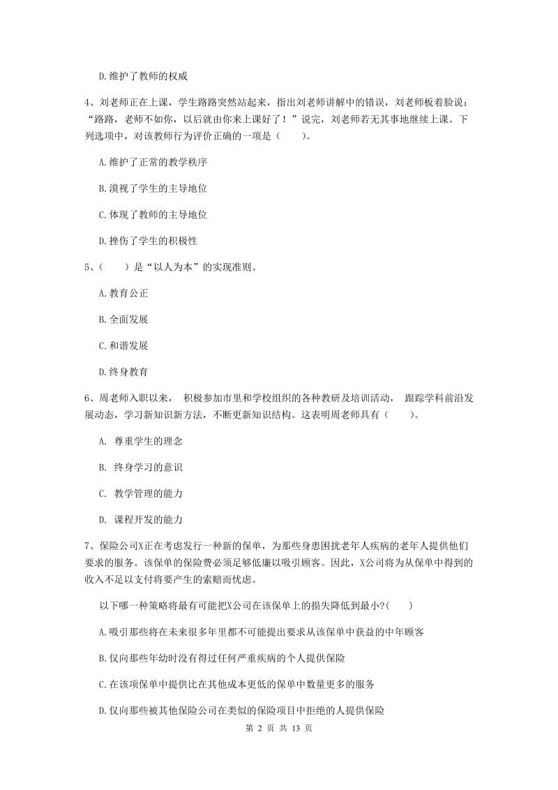 2020年中学教师资格《综合素质》题库综合试题C卷 含答案.doc_第2页