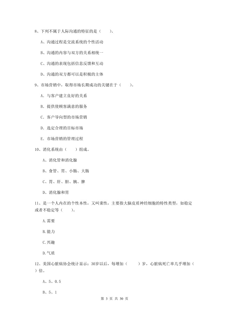 2020年健康管理师《理论知识》能力提升试题C卷.doc_第3页