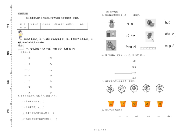 2019年重点幼儿园幼升小衔接班综合检测试卷 附解析.doc_第1页