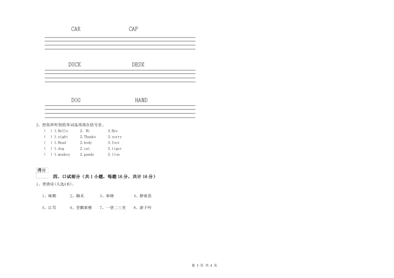 2019年重点幼儿园幼升小衔接班综合检测试卷 附解析.doc_第3页