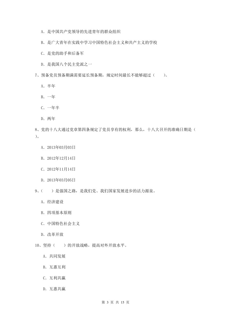 2019年电子科技大学党校毕业考试试题A卷 附答案.doc_第3页