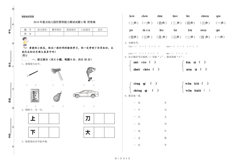 2019年重点幼儿园托管班能力测试试题A卷 附答案.doc_第1页