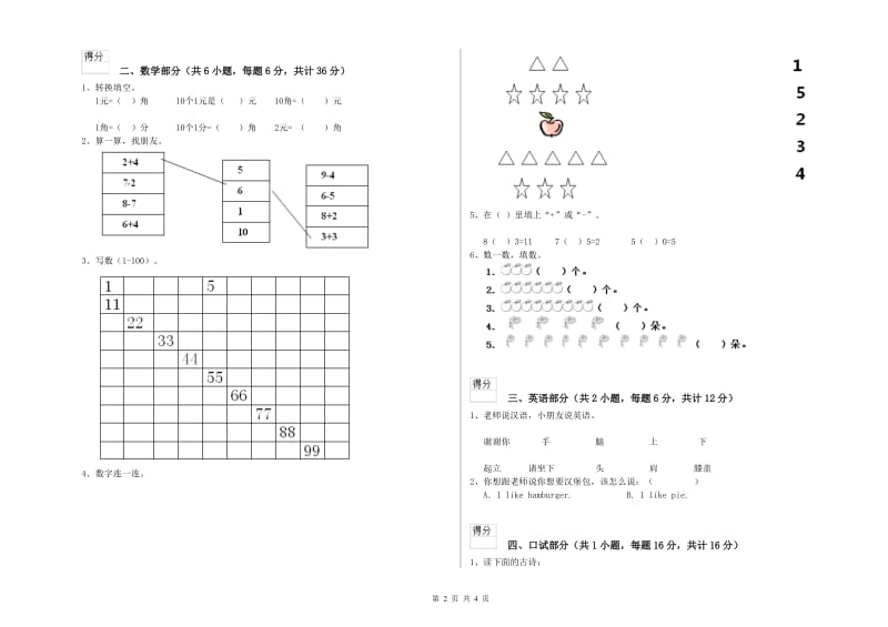 2019年重点幼儿园托管班能力测试试题A卷 附答案.doc_第2页