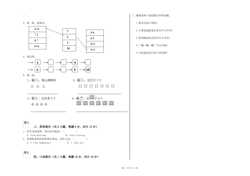 2019年重点幼儿园小班全真模拟考试试卷B卷 附解析.doc_第2页