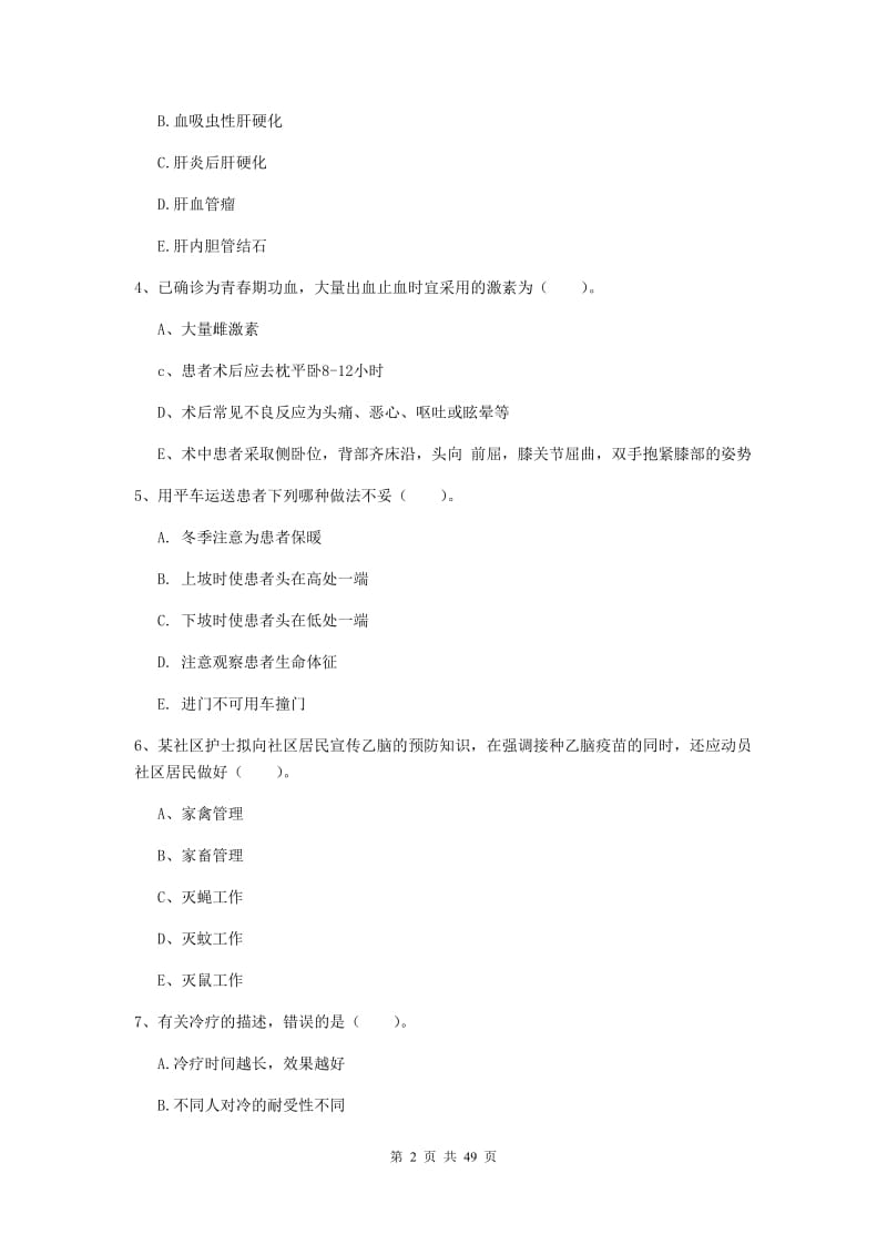 2019年护士职业资格证考试《实践能力》模拟考试试题.doc_第2页