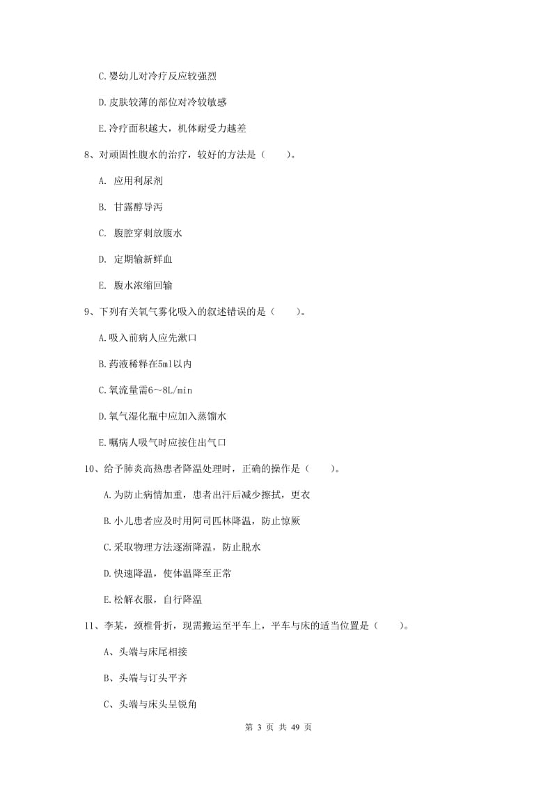 2019年护士职业资格证考试《实践能力》模拟考试试题.doc_第3页