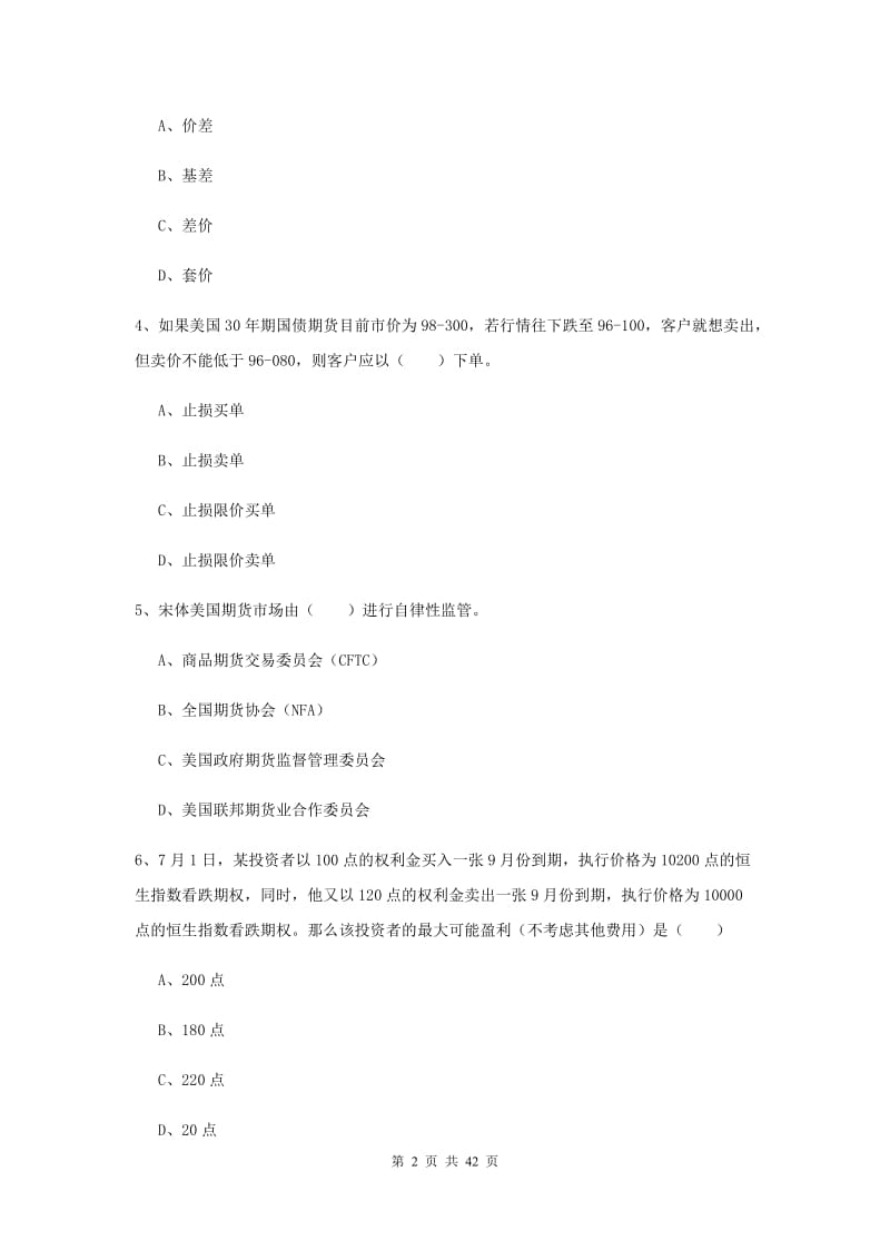 2019年期货从业资格《期货投资分析》能力测试试卷B卷.doc_第2页