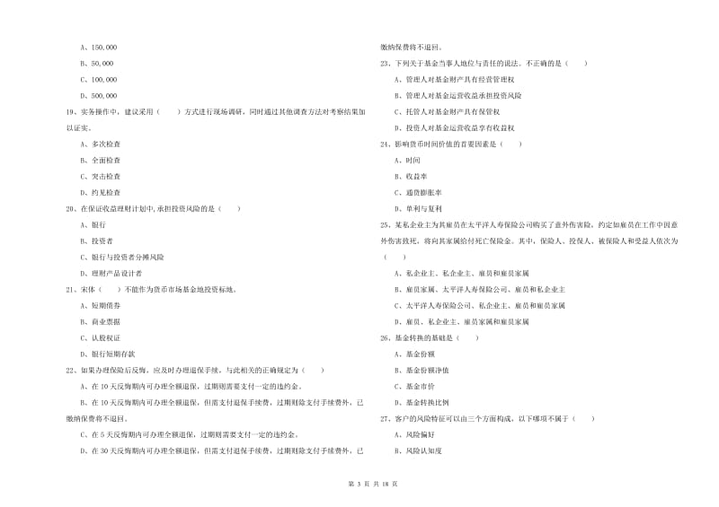 2020年初级银行从业资格考试《个人理财》能力提升试卷A卷 附解析.doc_第3页