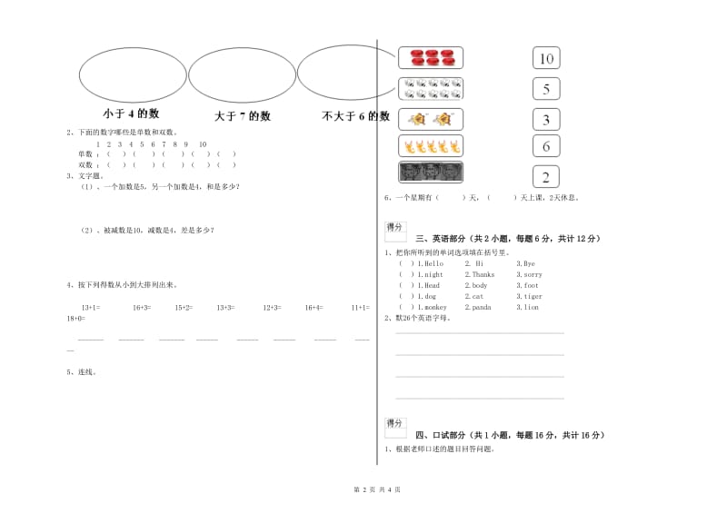 2019年重点幼儿园托管班强化训练试卷 附解析.doc_第2页