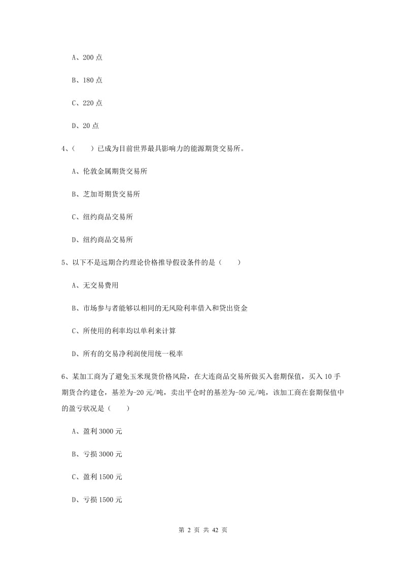 2019年期货从业资格证《期货投资分析》每周一练试卷C卷 附答案.doc_第2页