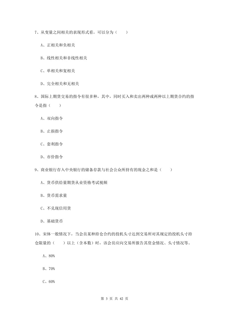 2019年期货从业资格证《期货投资分析》每周一练试卷C卷 附答案.doc_第3页