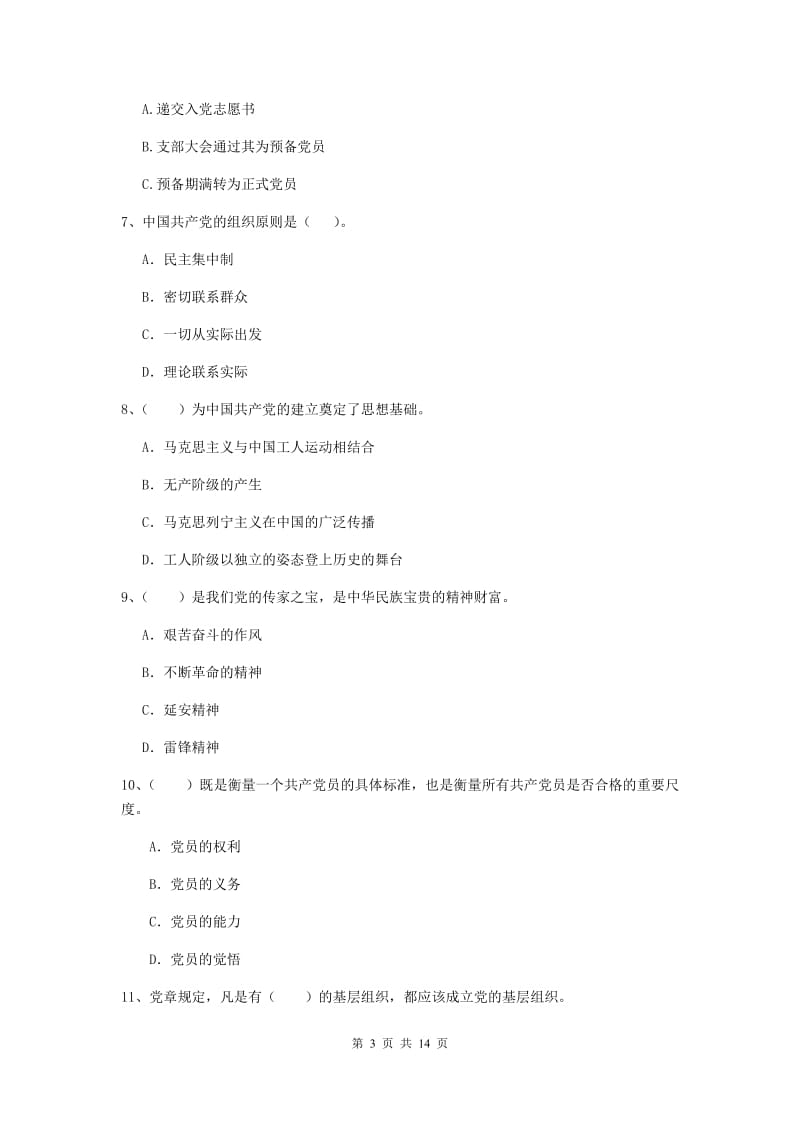 2019年生命科学学院党校毕业考试试题A卷 附答案.doc_第3页