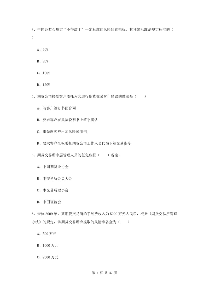 2019年期货从业资格证《期货基础知识》全真模拟考试试卷B卷.doc_第2页