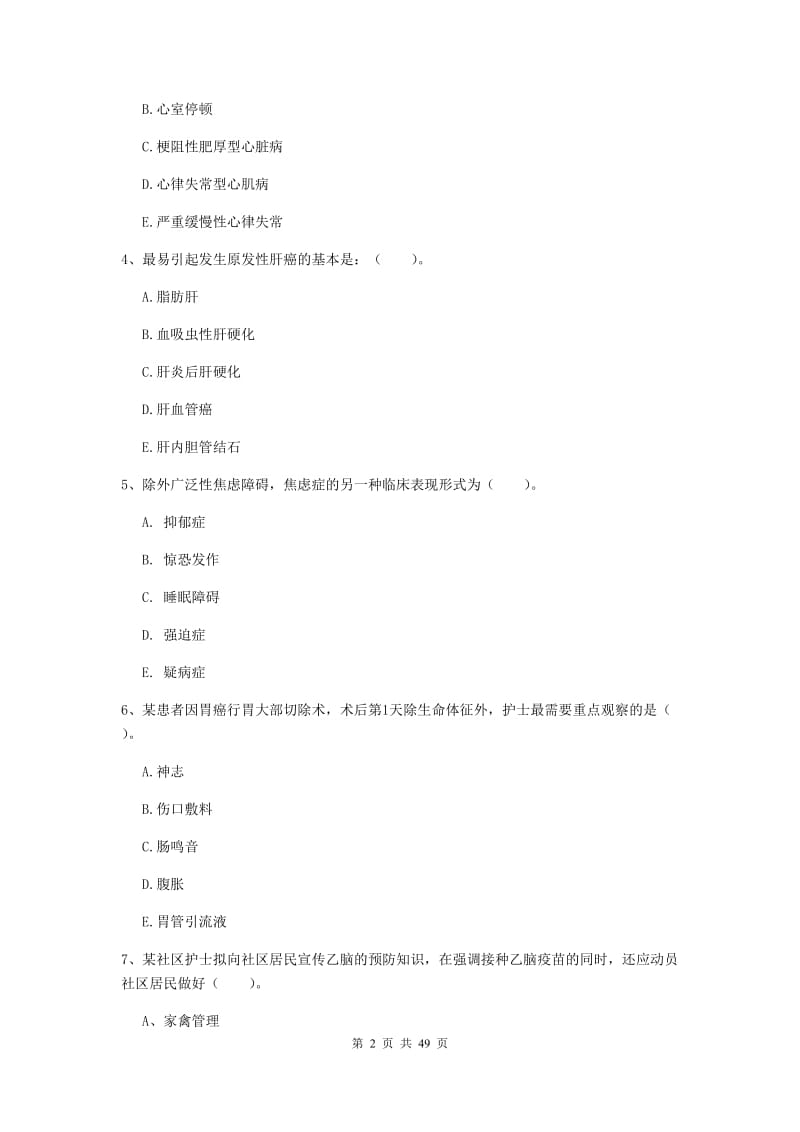 2019年护士职业资格证考试《实践能力》题库练习试卷D卷 附解析.doc_第2页