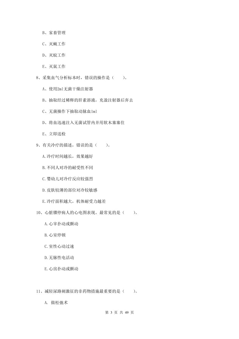 2019年护士职业资格证考试《实践能力》题库练习试卷D卷 附解析.doc_第3页