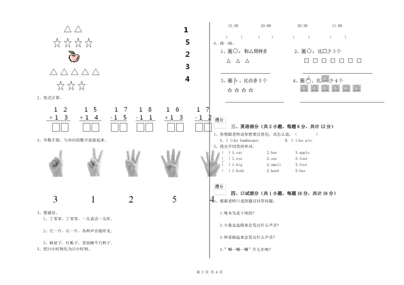 2019年重点幼儿园小班考前练习试题D卷 附答案.doc_第2页