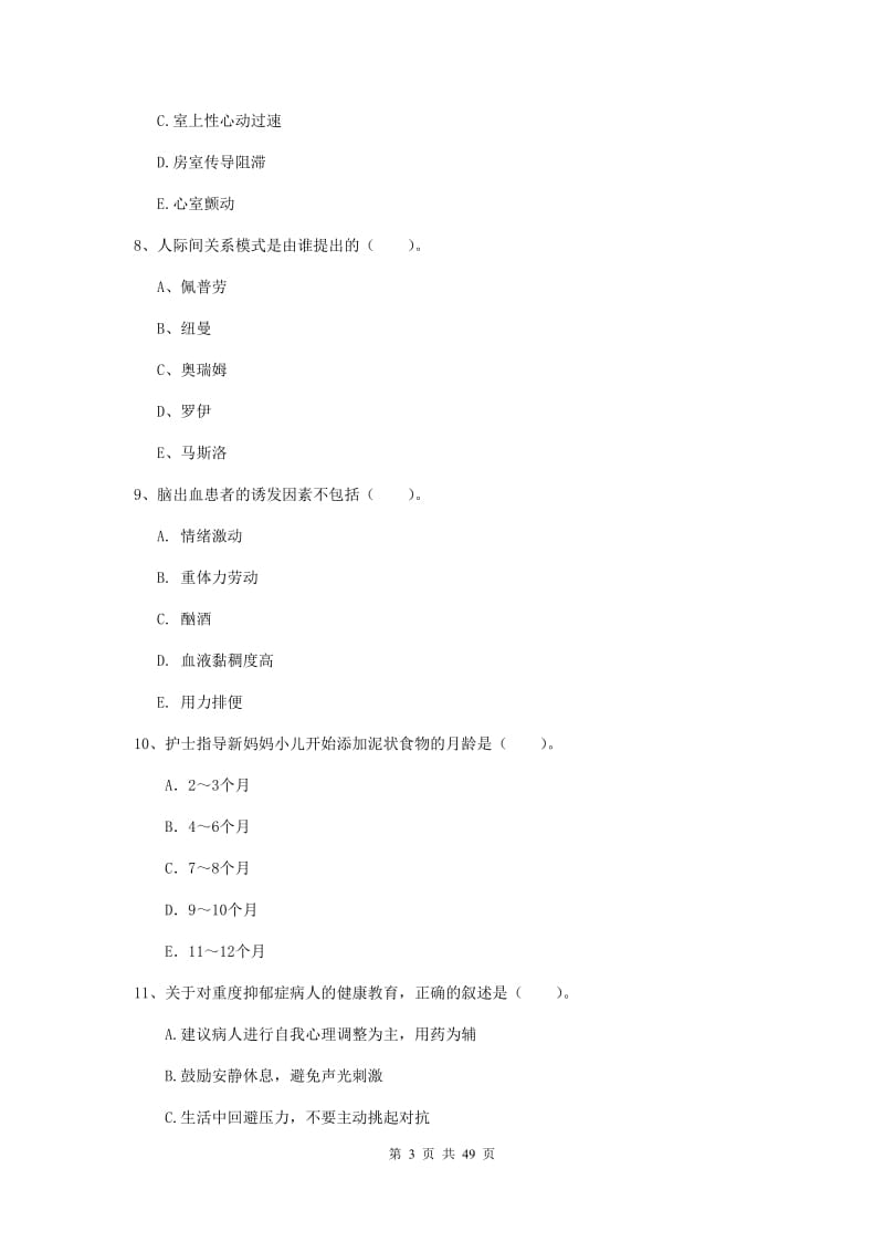 2019年护士职业资格证《实践能力》押题练习试题C卷.doc_第3页