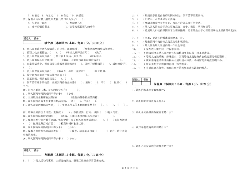 2020年三级(高级)保育员提升训练试卷C卷 附解析.doc_第2页