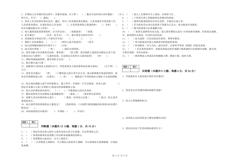 2019年高级保育员强化训练试卷A卷 附答案.doc_第2页