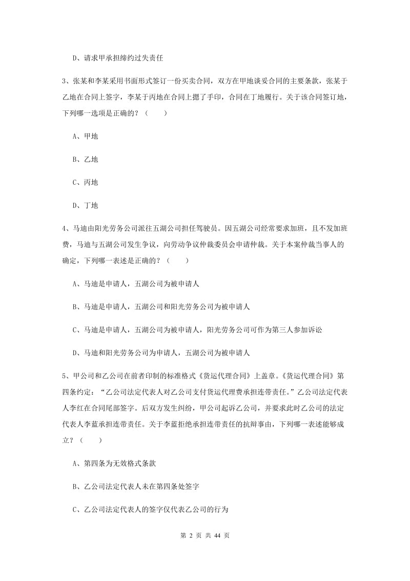 2020年下半年国家司法考试（试卷三）题库综合试题A卷 附解析.doc_第2页