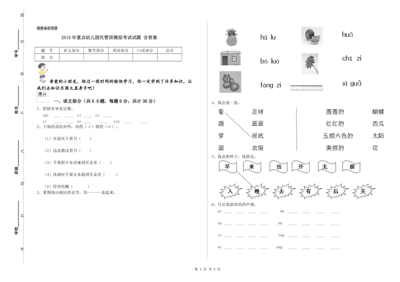 2019年重点幼儿园托管班模拟考试试题 含答案.doc_第1页