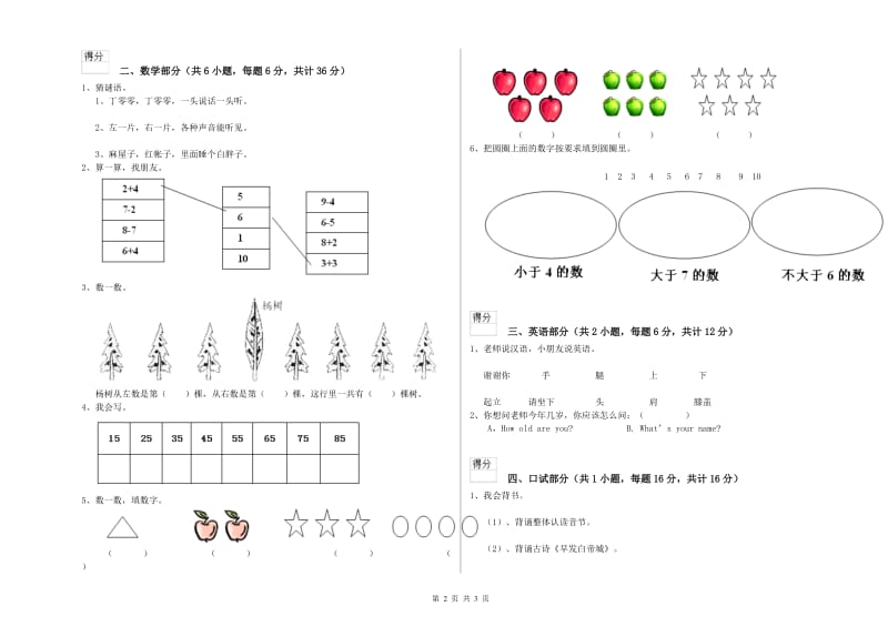 2019年重点幼儿园托管班模拟考试试题 含答案.doc_第2页