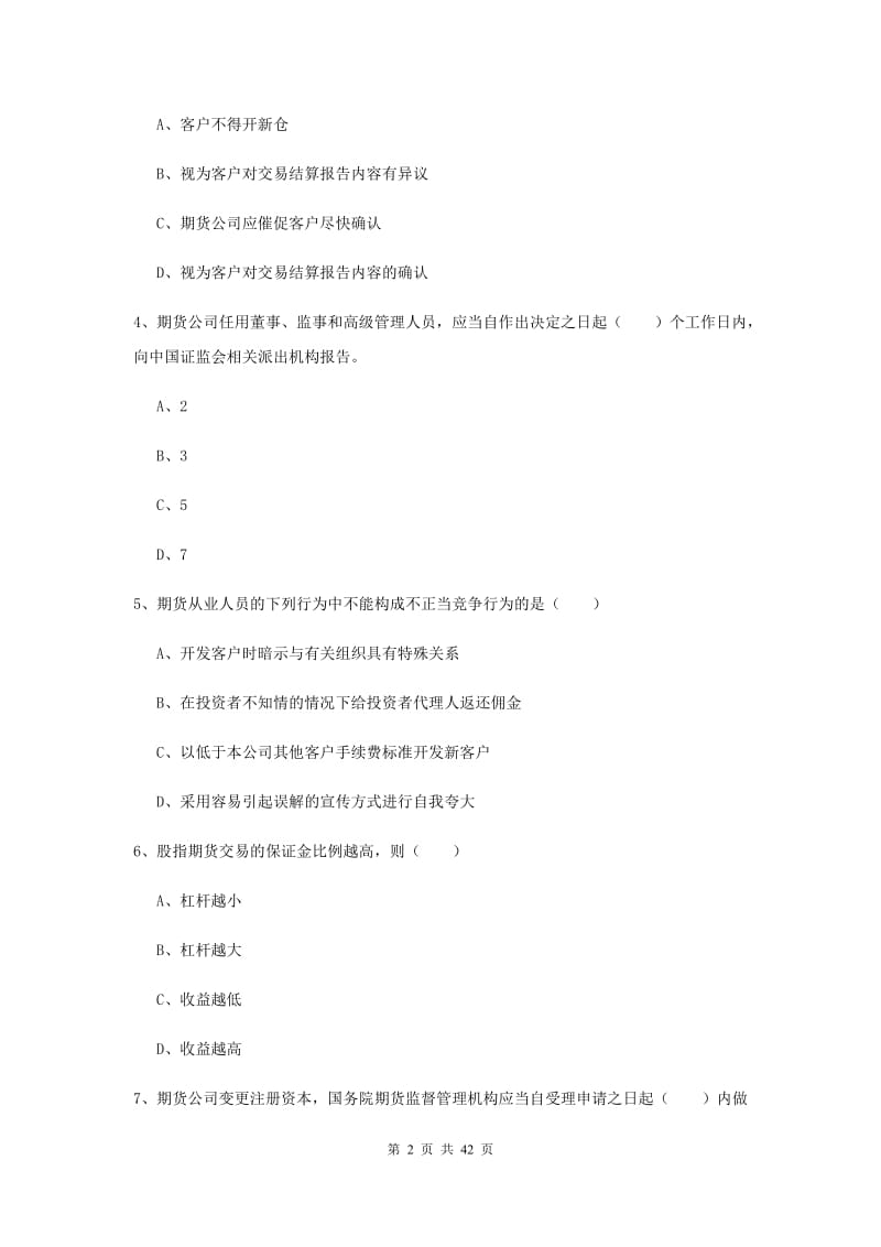 2019年期货从业资格证《期货基础知识》考前冲刺试卷D卷 附解析.doc_第2页