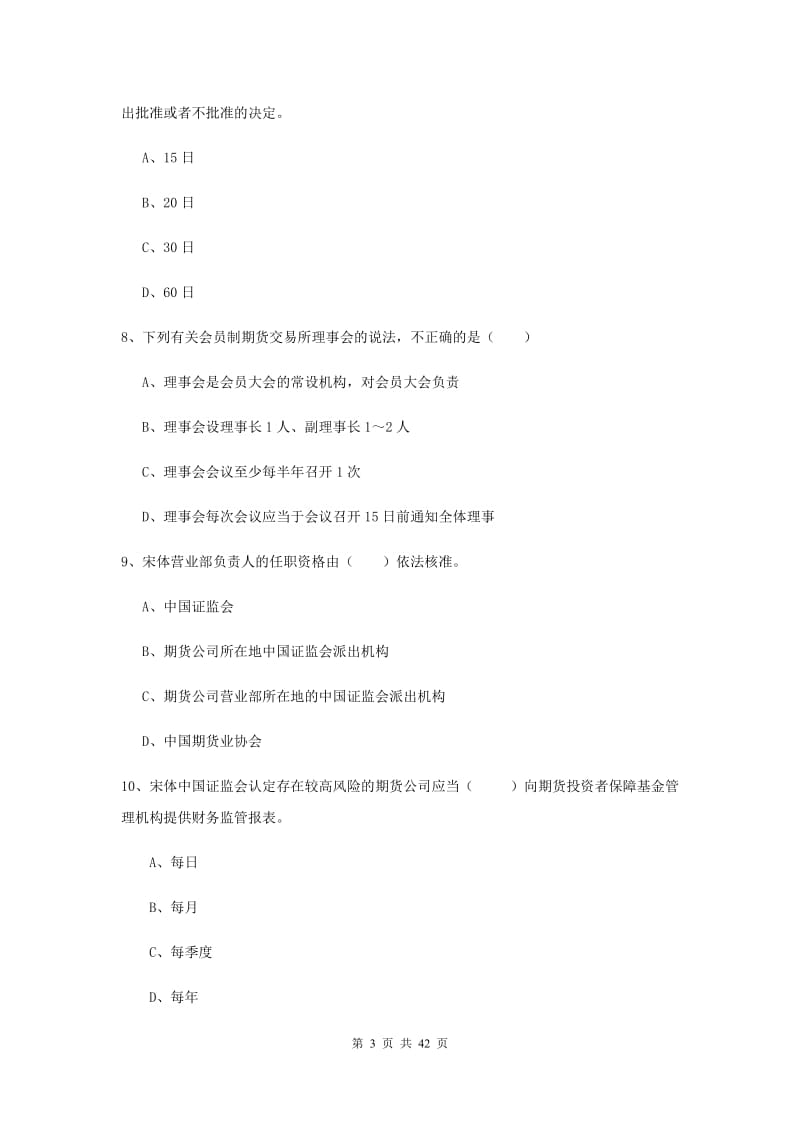 2019年期货从业资格证《期货基础知识》考前冲刺试卷D卷 附解析.doc_第3页