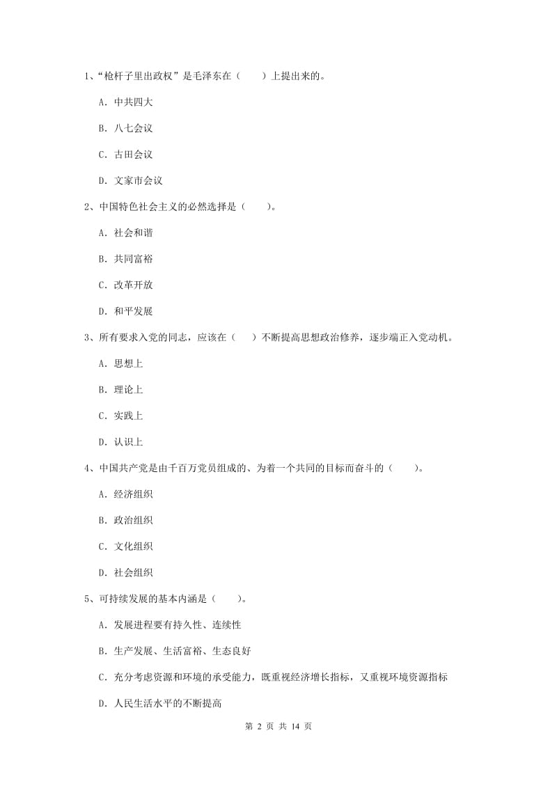 2019年机械工程学院党校结业考试试题D卷 附解析.doc_第2页