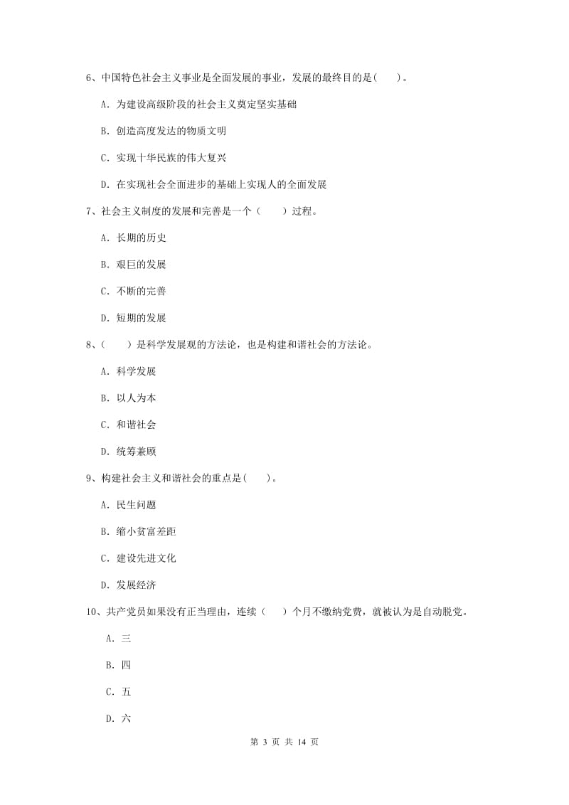 2019年机械工程学院党校结业考试试题D卷 附解析.doc_第3页